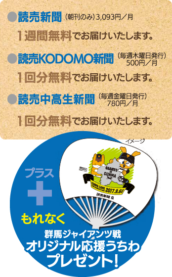 夏のおためしキャンペーン17 タウンぐんま