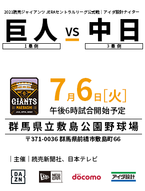 21年 群馬ジャイアンツ戦事務局特設ページ タウンぐんま