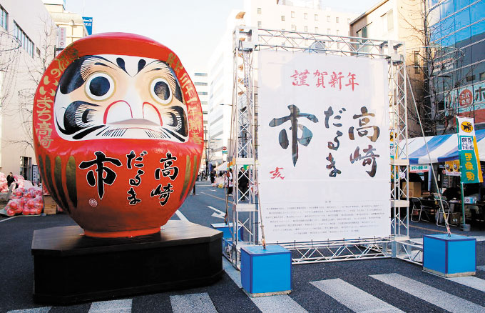 高崎だるま市 タウンぐんま