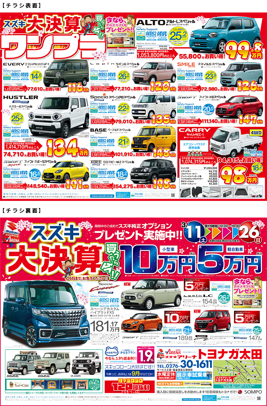 202303toyonaga_gpon-chirashi