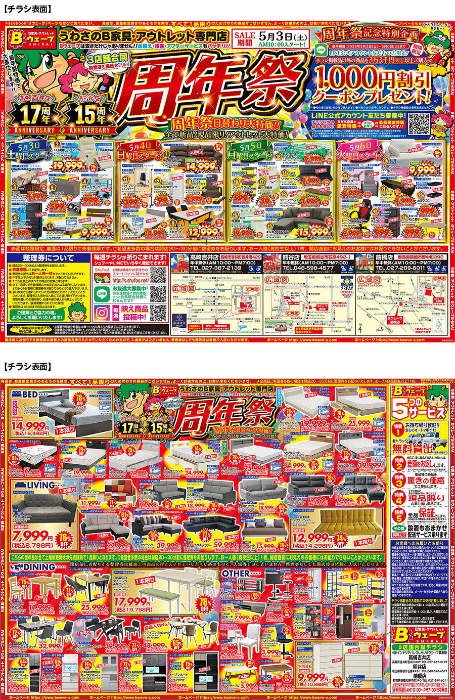 2505bwave-chirashi