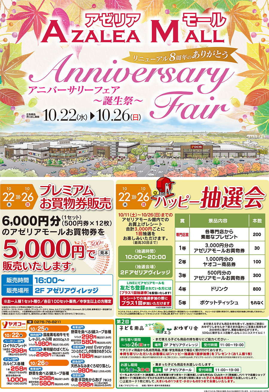2510azalea-main-chirashi