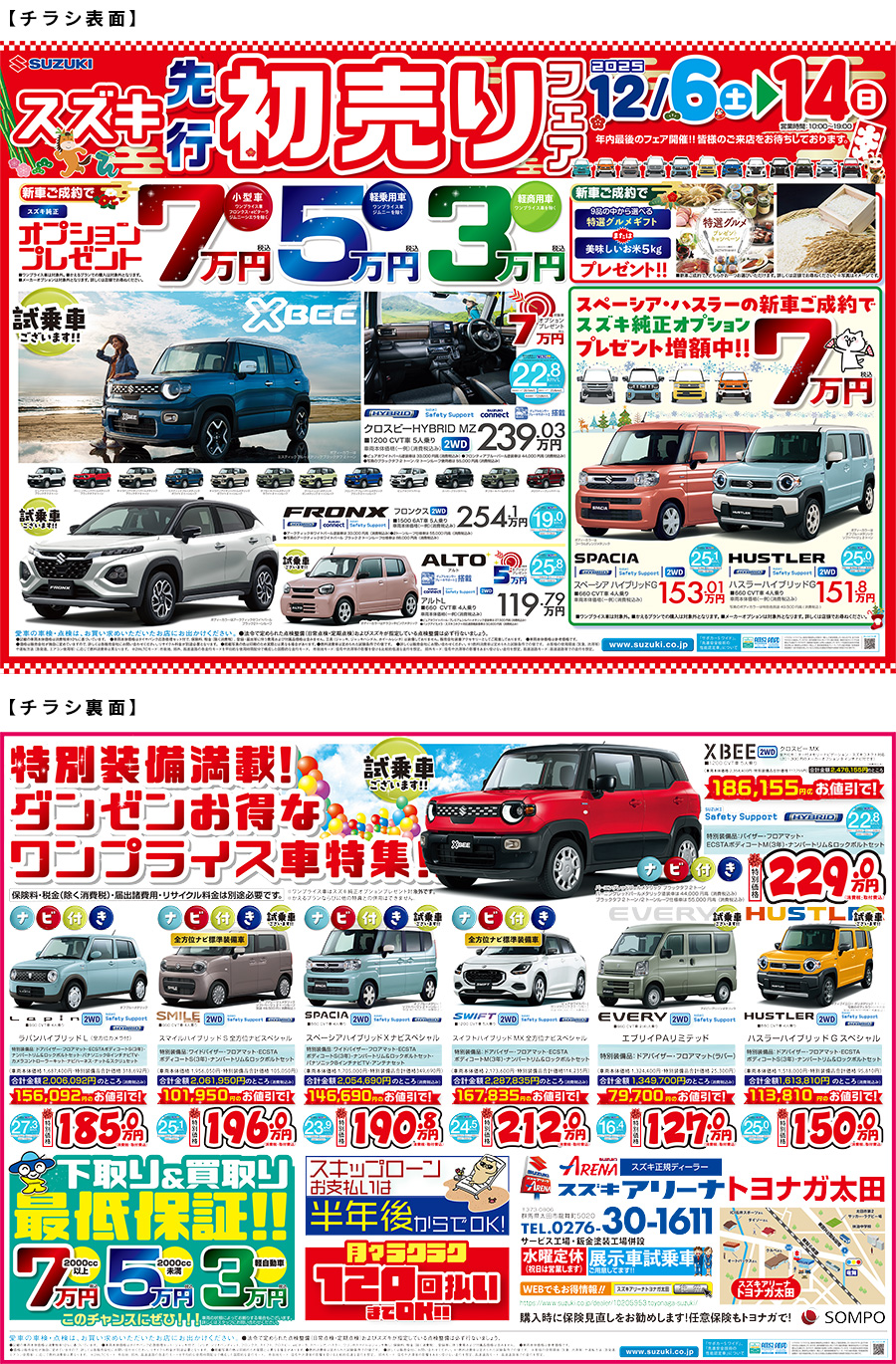 2512toyonaga-chirashi