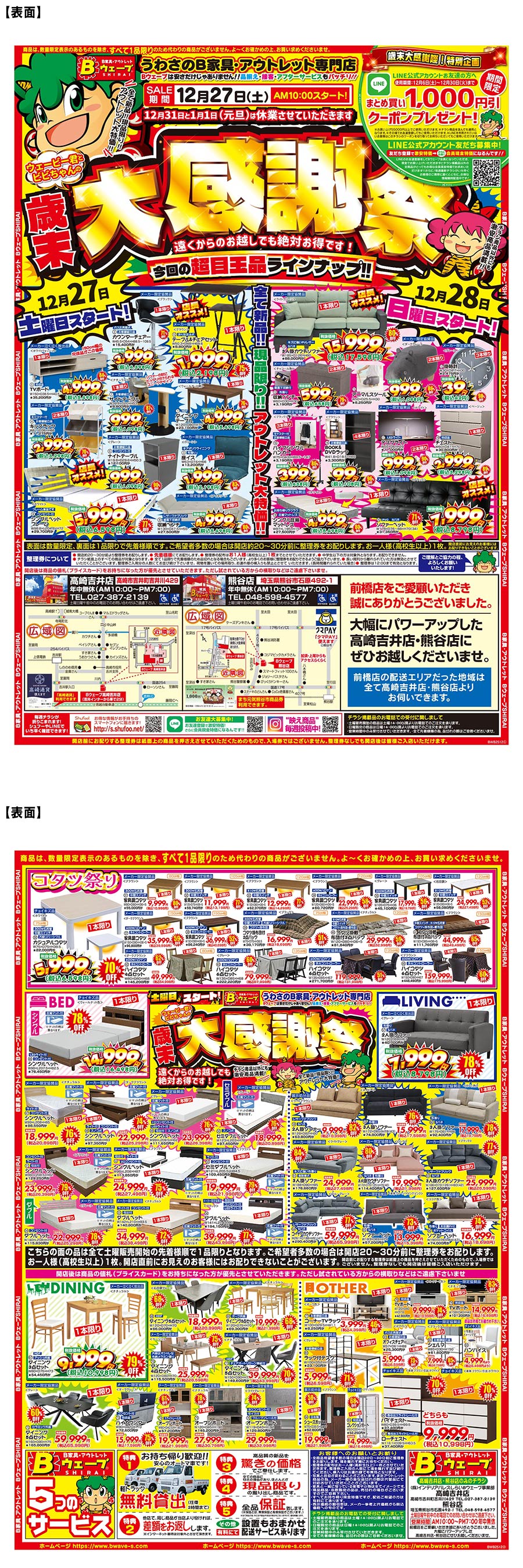 251227bwave-chirashi-tate