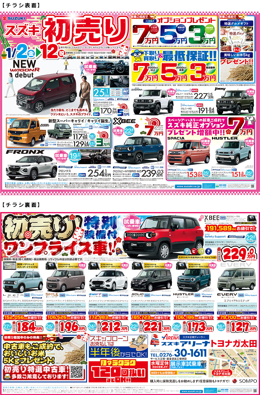 2601toyonaga-chirashi