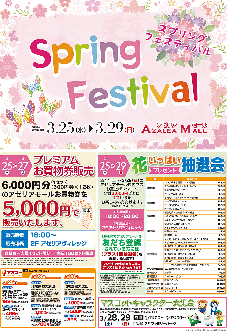 2603azalea-main-chirashi