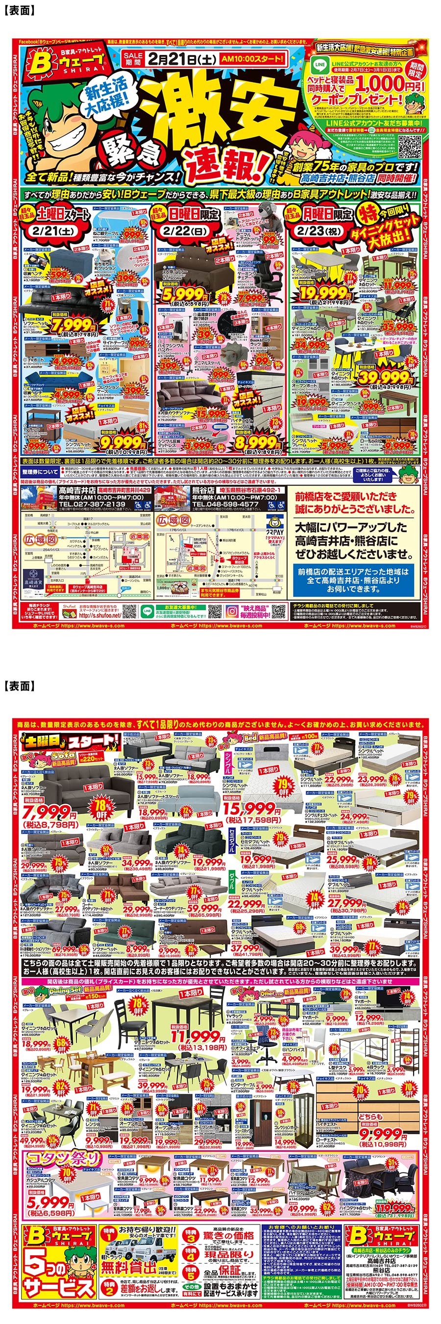 260221bwave-chirashi-tate