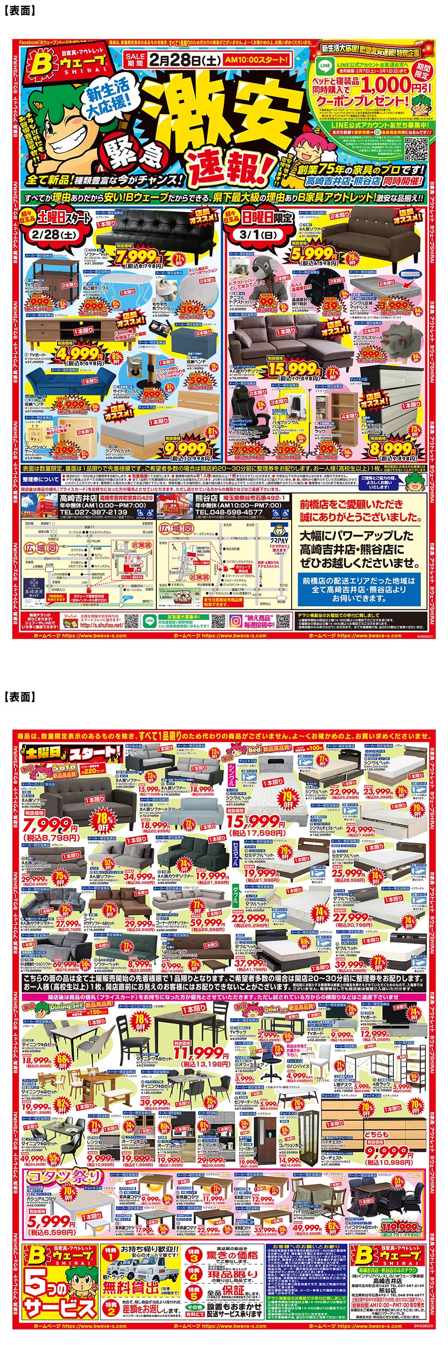 260228bwave-chirashi-tate