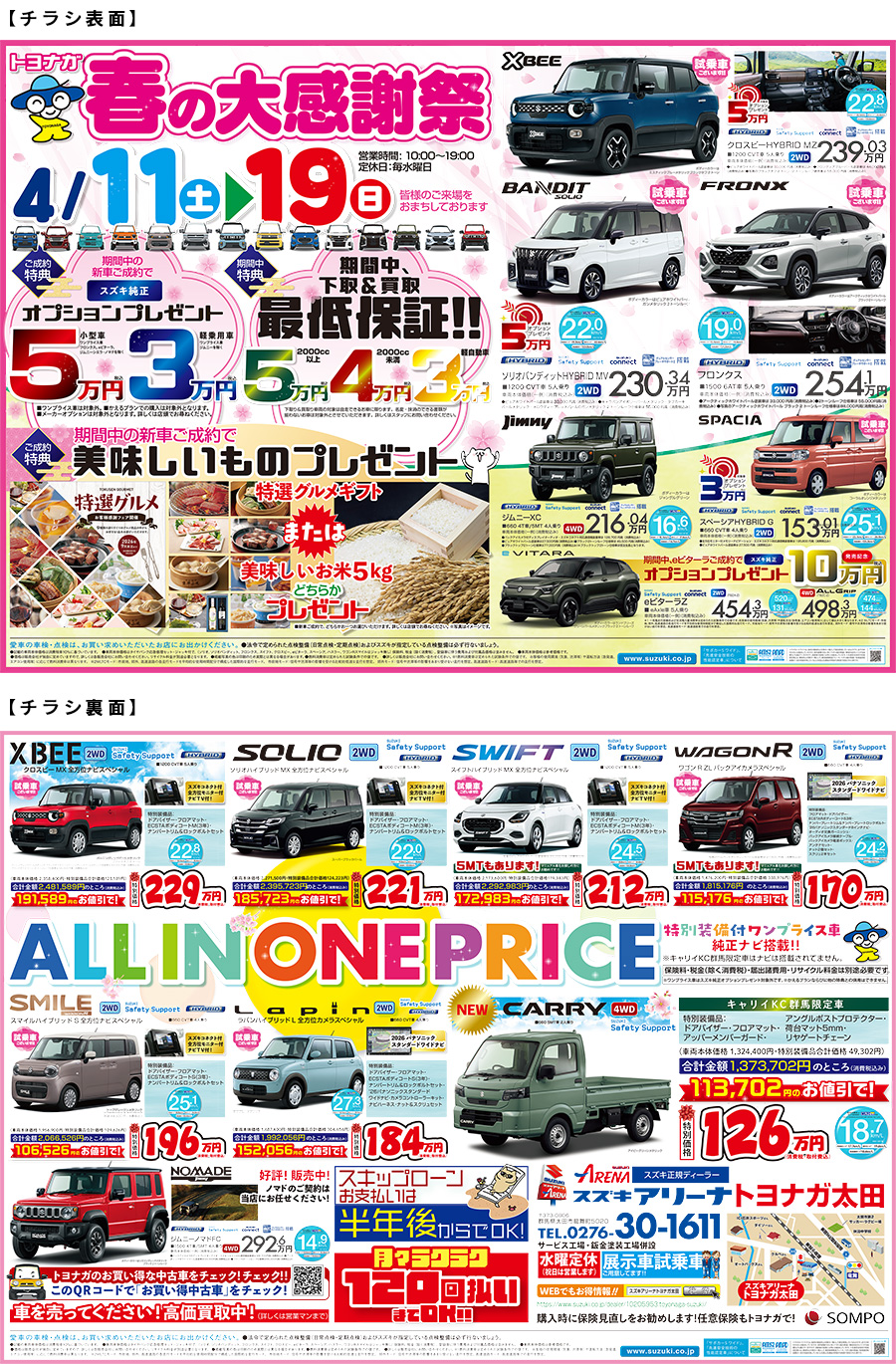 2604toyonaga-chirashi