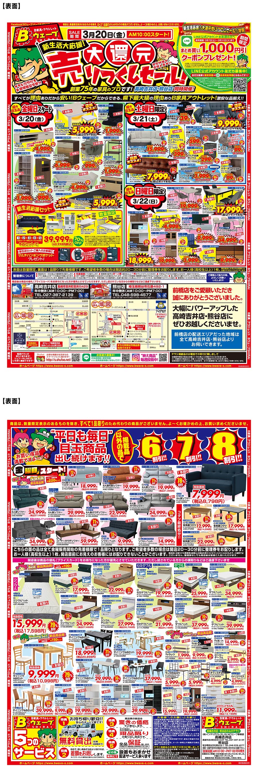 260320bwave-chirashi-tate