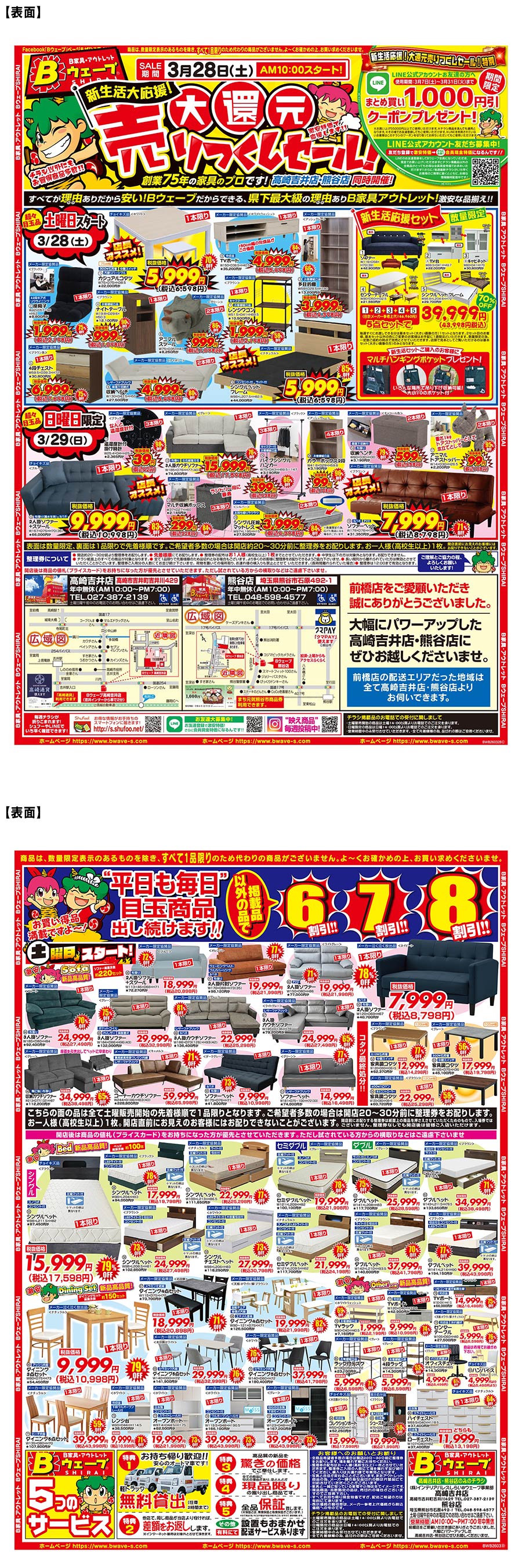 260328bwave-chirashi-tate