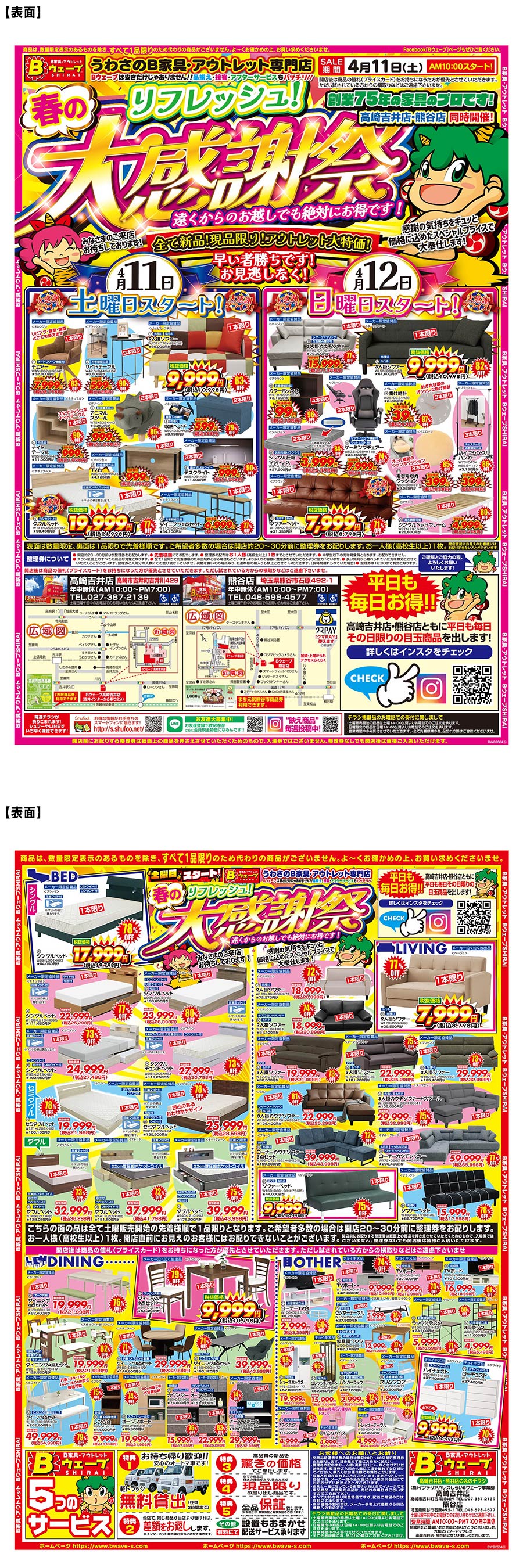 260411bwave-chirashi-tate