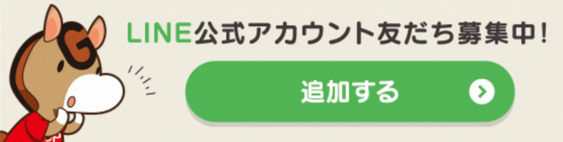 LINE友だち登録